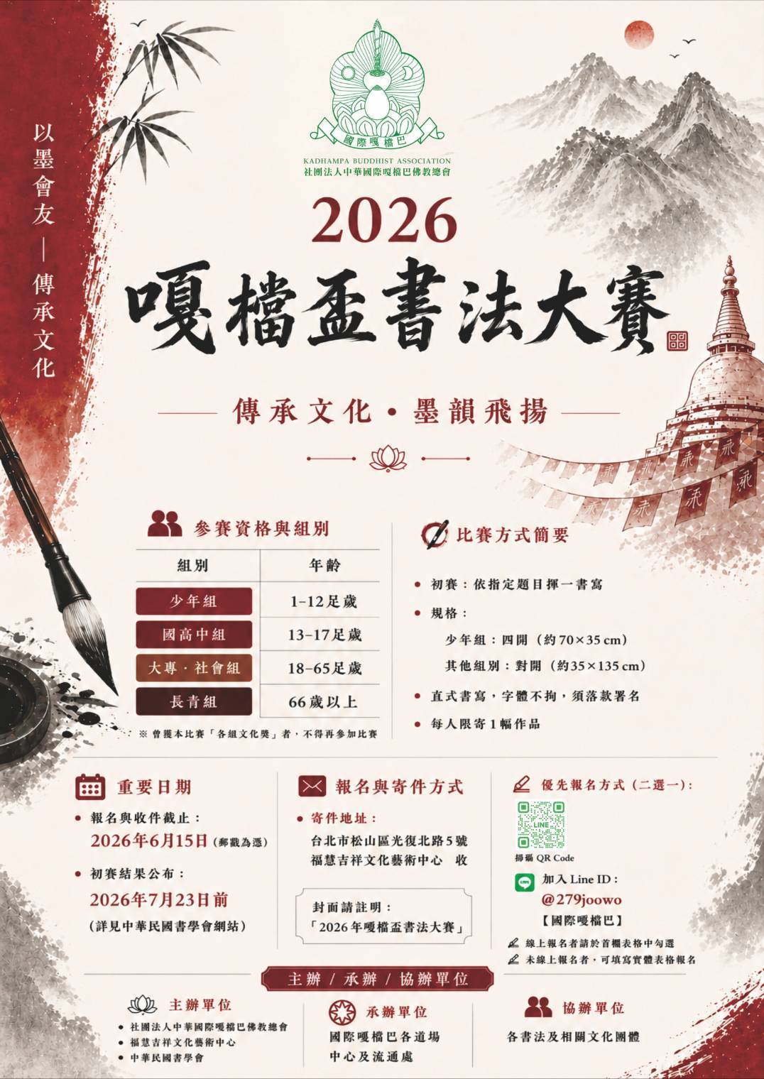 2026年嘎檔盃書法大賽