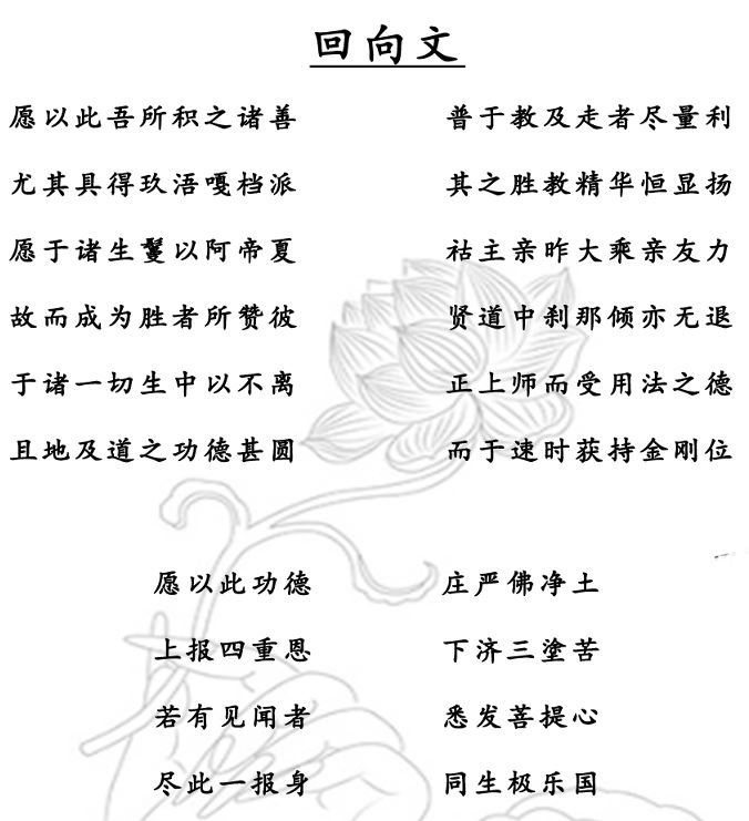 嘎档派回向文