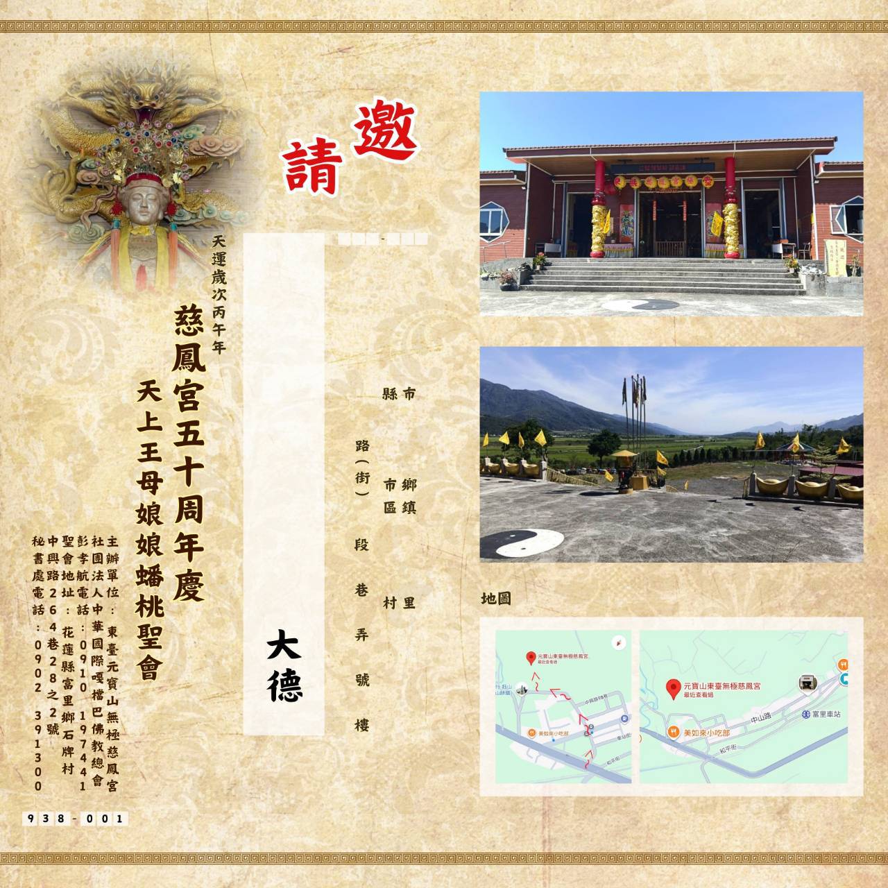 慈鳳宮五十週年慶天上王母娘蟠桃聖會